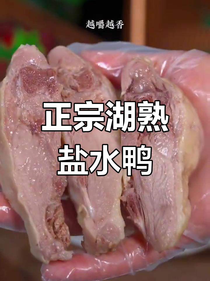 南京20年老卤盐水鸭,鲜嫩多汁,口感咸淡适中