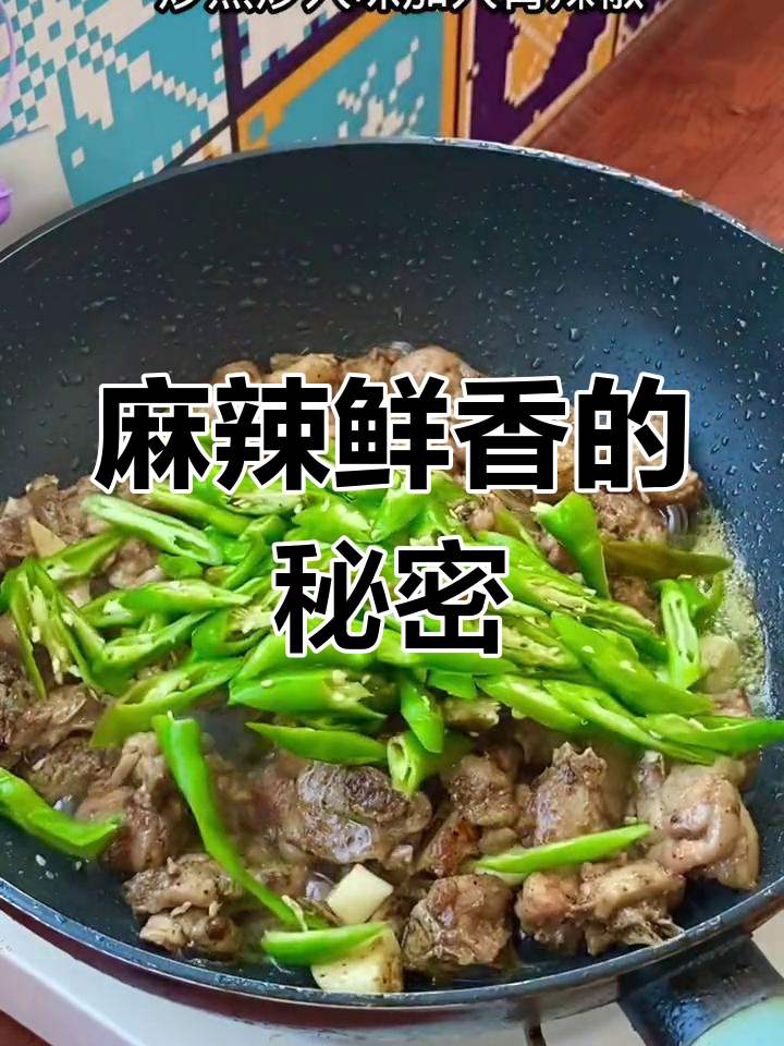 想吃麻辣鸡?照这样做,味道绝佳,越嚼越香!