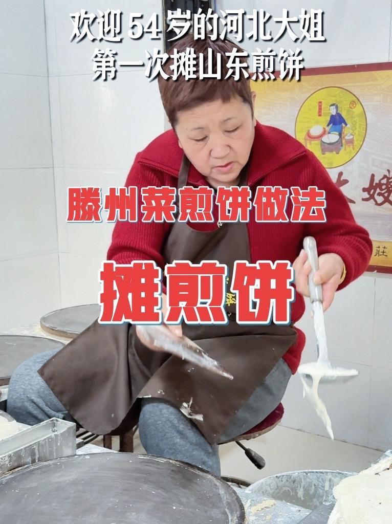 河北的大姐五十多了 你还有什么理由躺平 滕州菜煎饼做法和配方#菜煎饼培训 #摊煎饼 #菜煎
