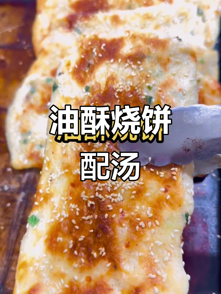 淮南油酥烧饼,配汤更美味,外脆内软不硬