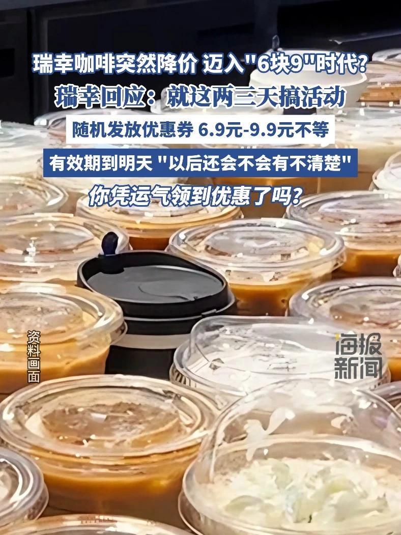 突然降价冲上热搜!瑞幸咖啡回应 咖啡 奶茶 饮料 瑞幸咖啡 打工人