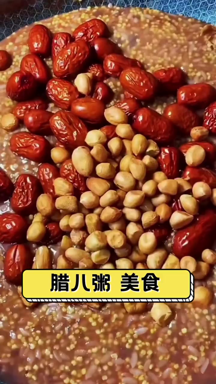 腊八粥美食