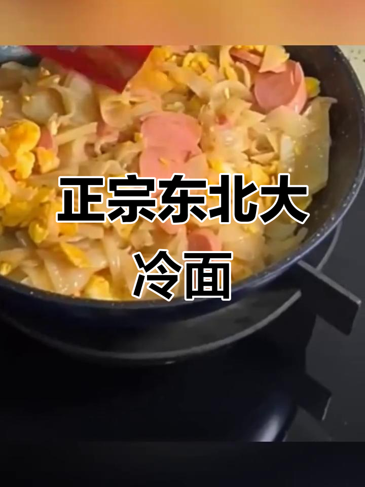 延边发货正宗东北烤冷面,搭配手抓饼和酱料,早餐必备!