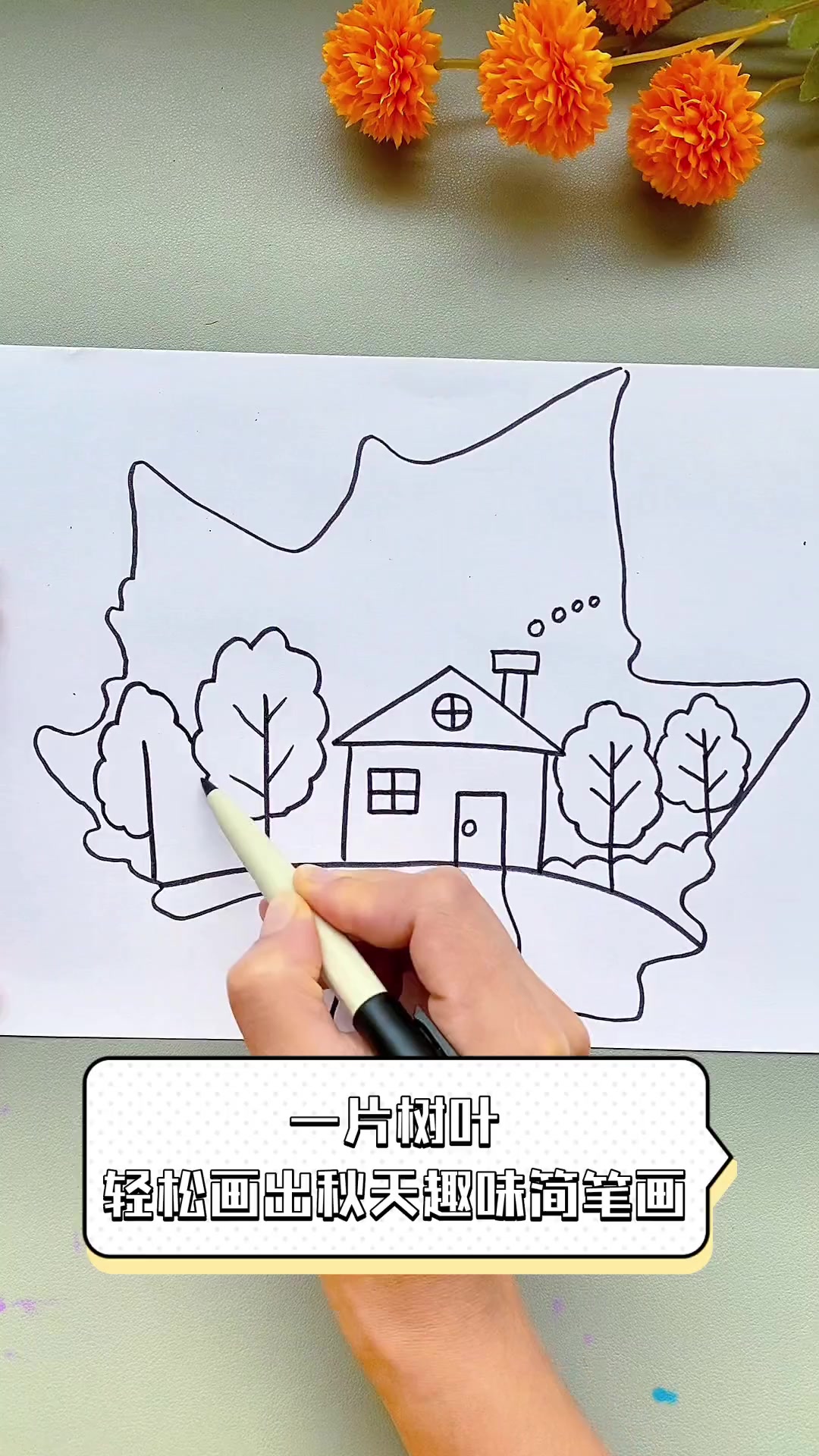 一片树叶,轻松画出秋天趣味简笔画