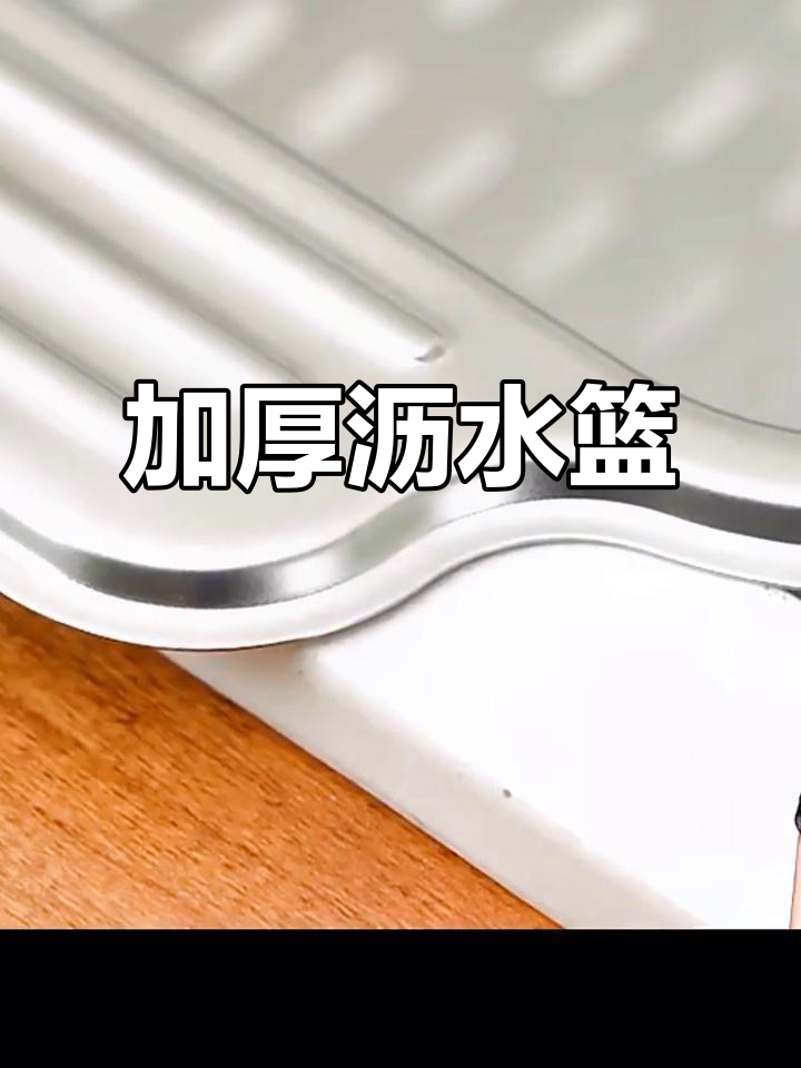 304不锈钢加厚沥水篮,厨房洗菜盆必备滤水架