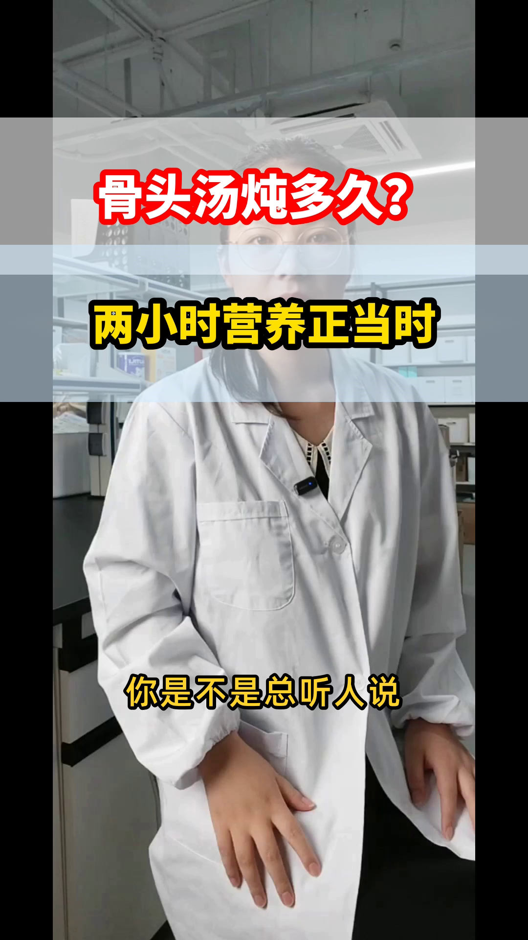 骨头汤炖两小时，营养正好？