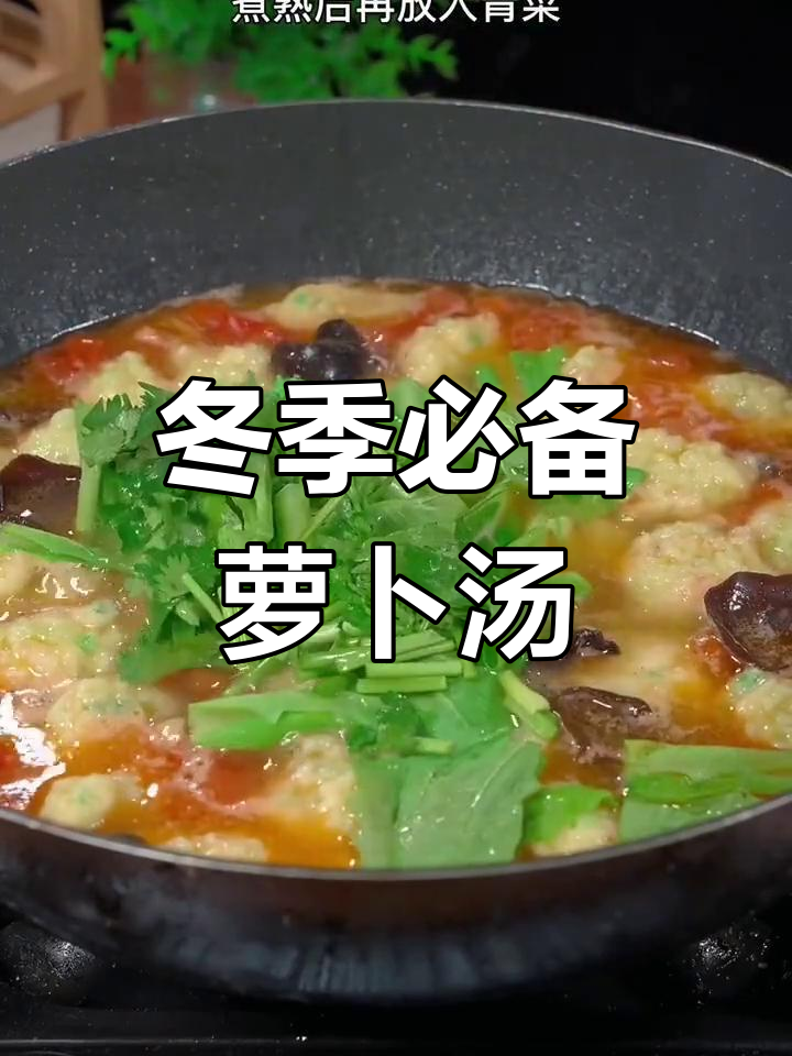 河南农村特色萝卜疙瘩汤,温暖又美味