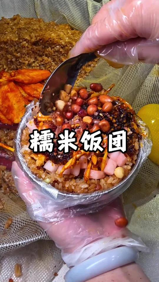 最爱的糯米饭团