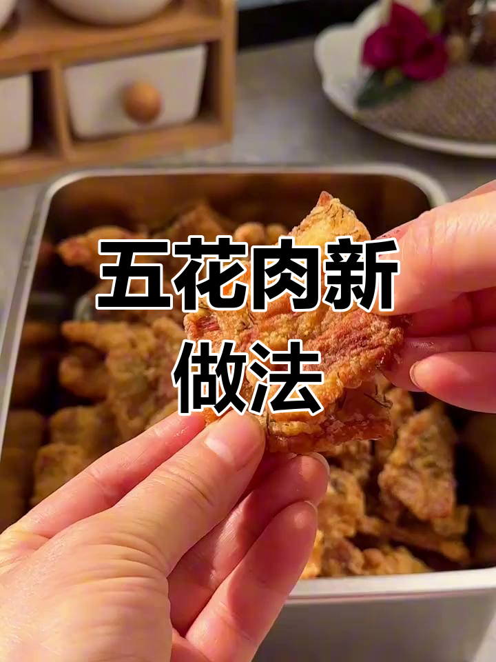 春节剩余五花肉,炸成香脆片,家人抢着吃!
