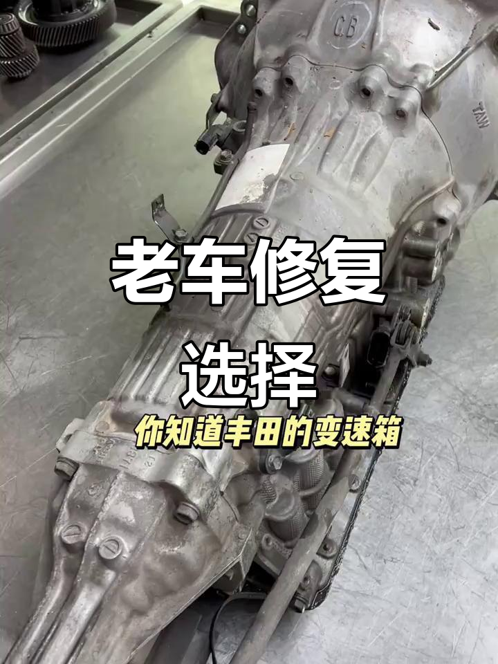 十二代皇冠,冷车倒挡故障,经典老车值得维修还是放弃?