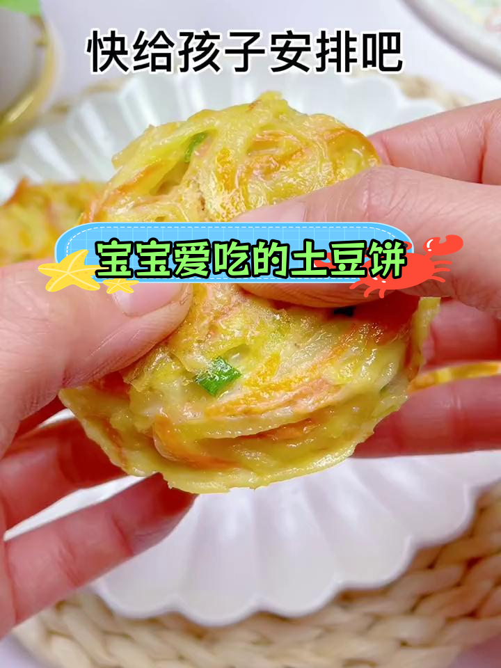 土豆胡萝卜香煎饼,外脆内嫩超好吃