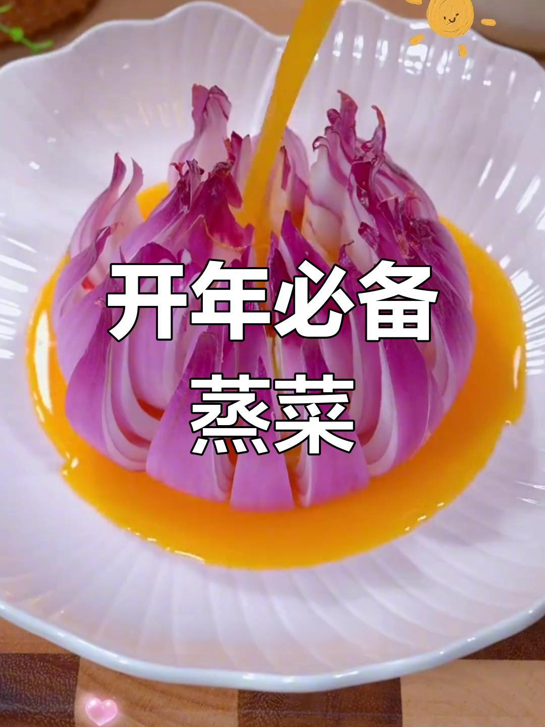 冬季蒸菜必学,花开富贵与大虾豆腐做法