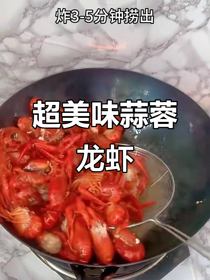 十三香蒜蓉小龙虾,吸一口汁超幸福