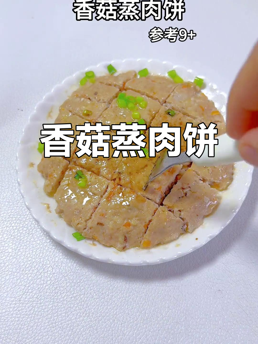 宝宝长身体必吃!香菇蒸肉饼,营养满满超美味