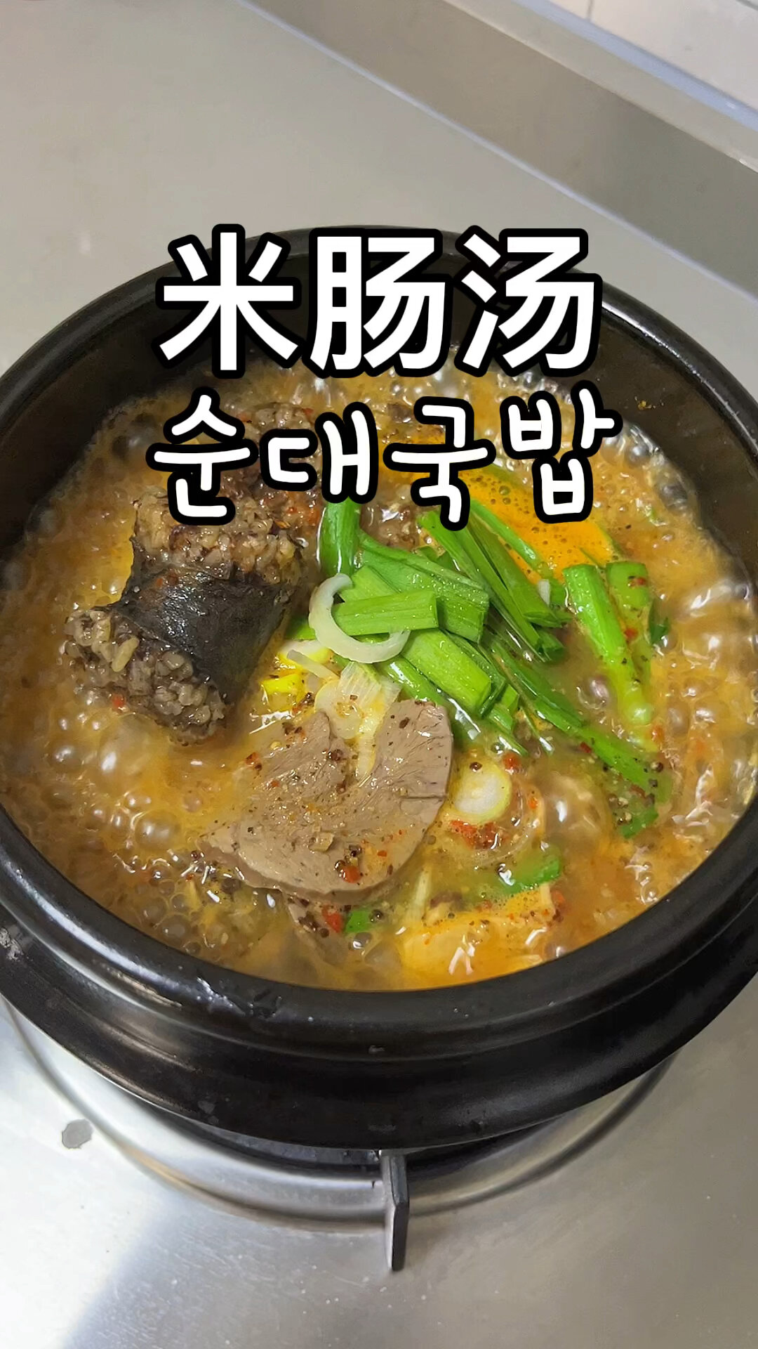 小金分享|米肠汤|解酒神器