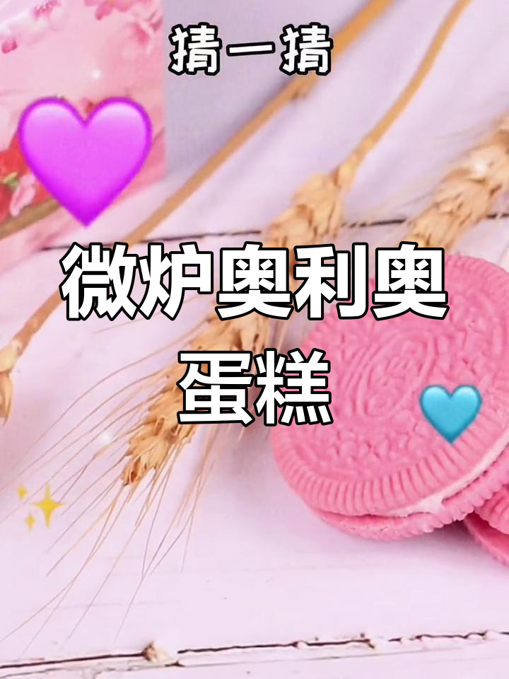 5分钟微波炉奥利奥蛋糕,松软香甜超像布朗尼