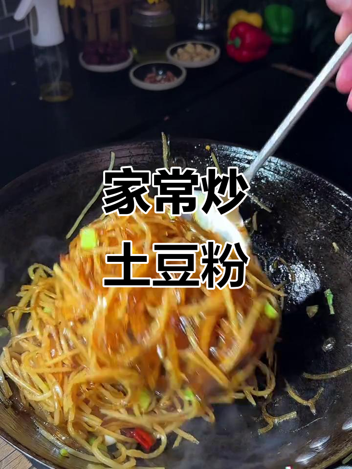土豆丝配粉条,家常下饭新做法!简单又美味