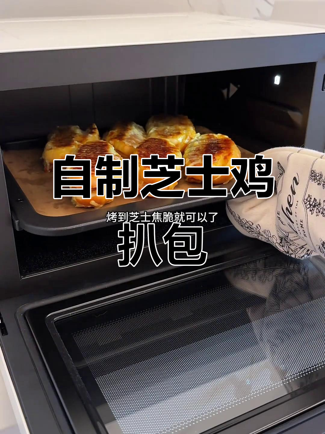 芝士瀑布鸡扒包与斑斓马拉糕,轻松在家做美味面包