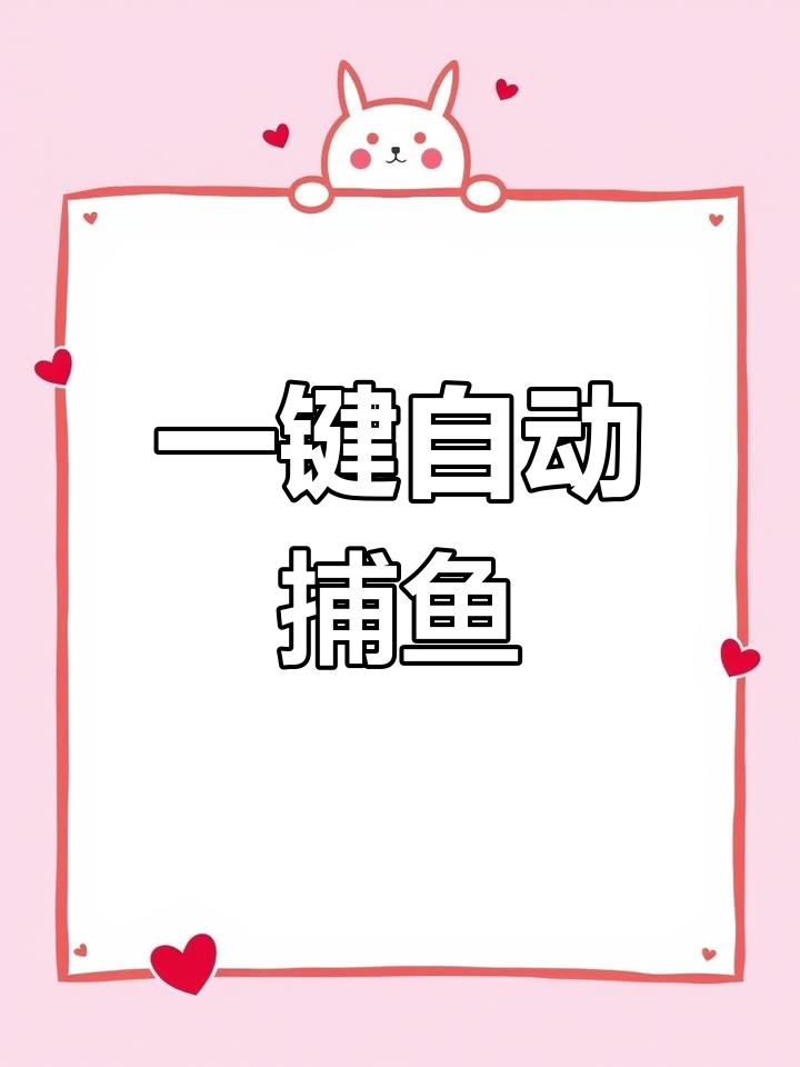 自动网箱捕鱼,轻松一按鱼儿难逃