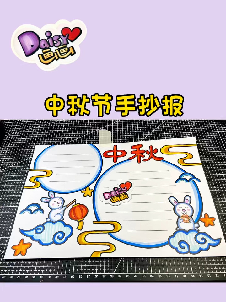 中秋节手抄报