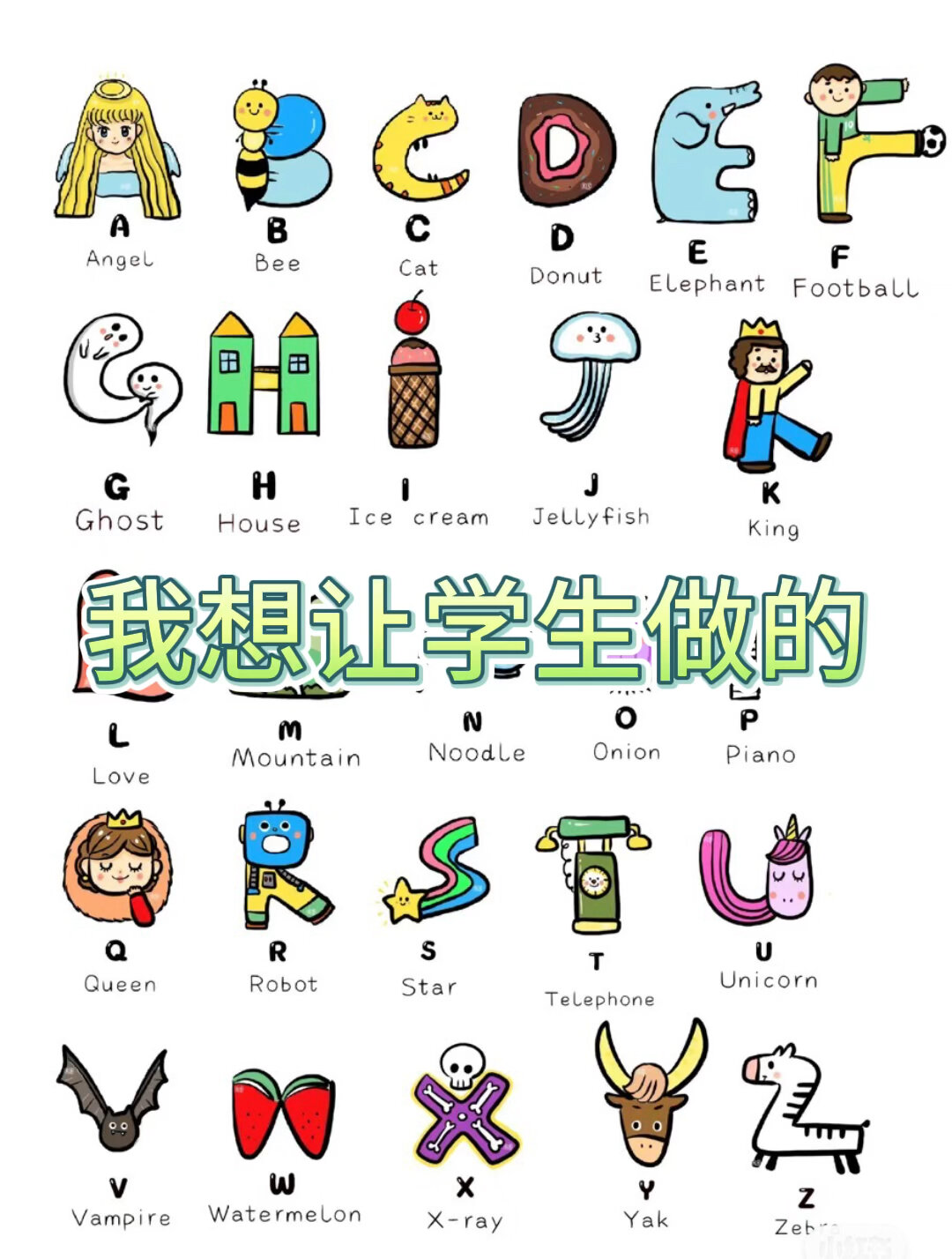三上英语字母画