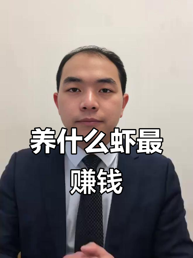 2025年养虾选择:罗氏大虾、白对虾还是其他品种?