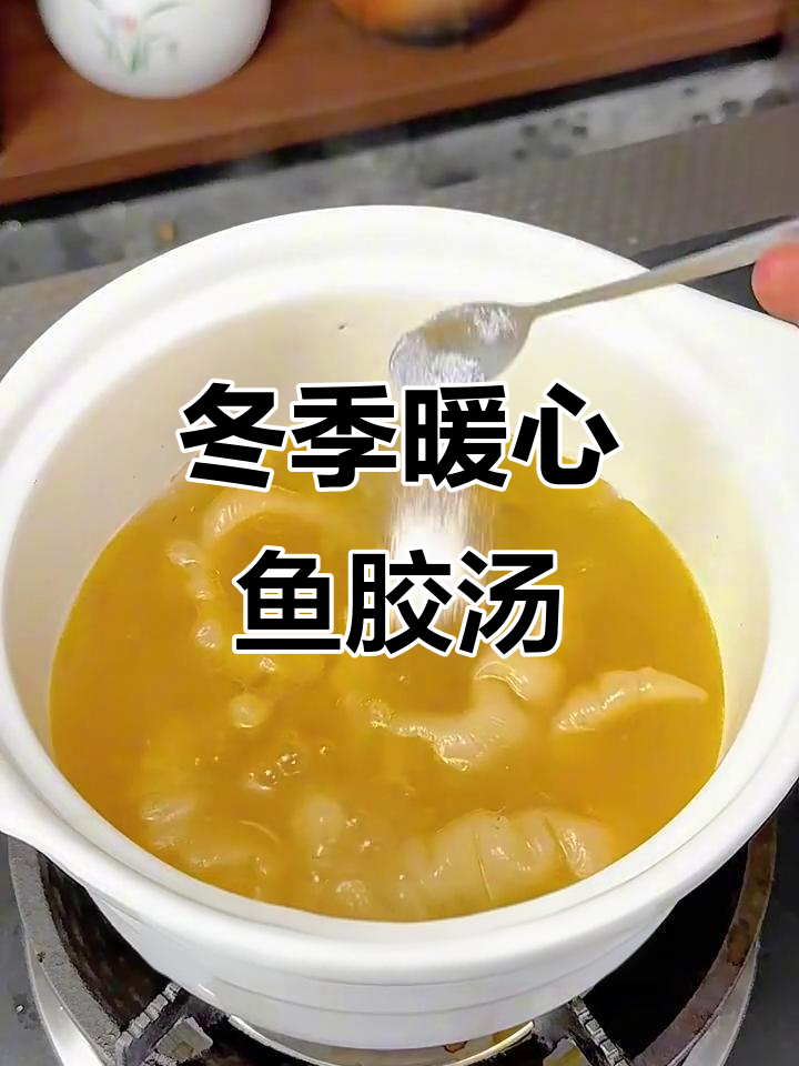 秋冬滋补鱼胶鸡汤,炖出满满胶原蛋白
