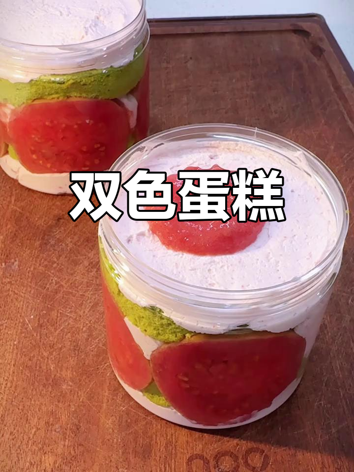 热带双色蛋糕,清新与浓郁交织,层次丰富,超满足!