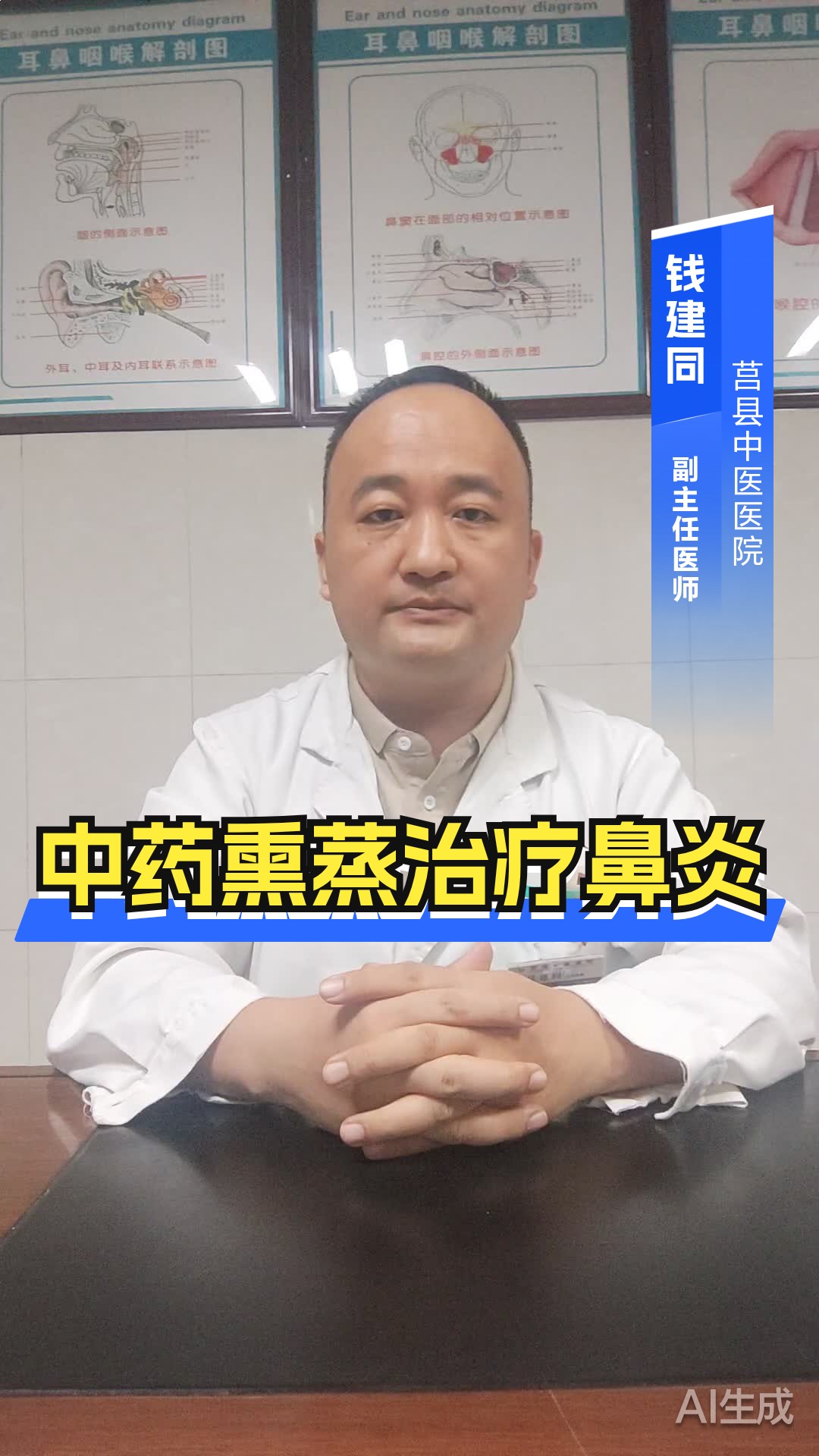 中药熏蒸治疗鼻炎