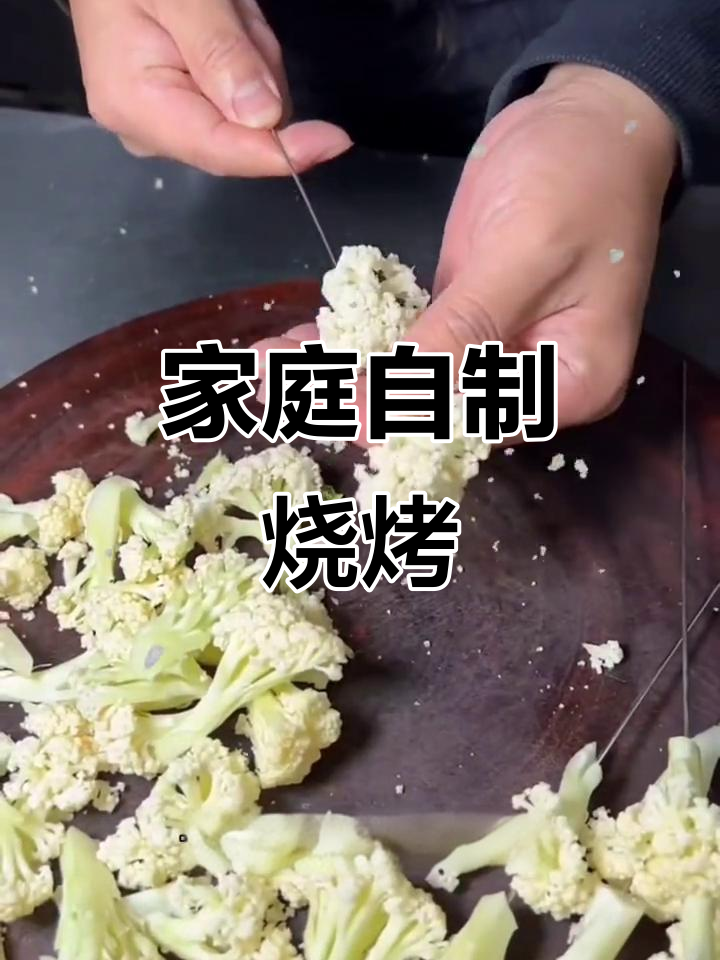 在家也能做出美味烧烤,轻松搞定每一道菜