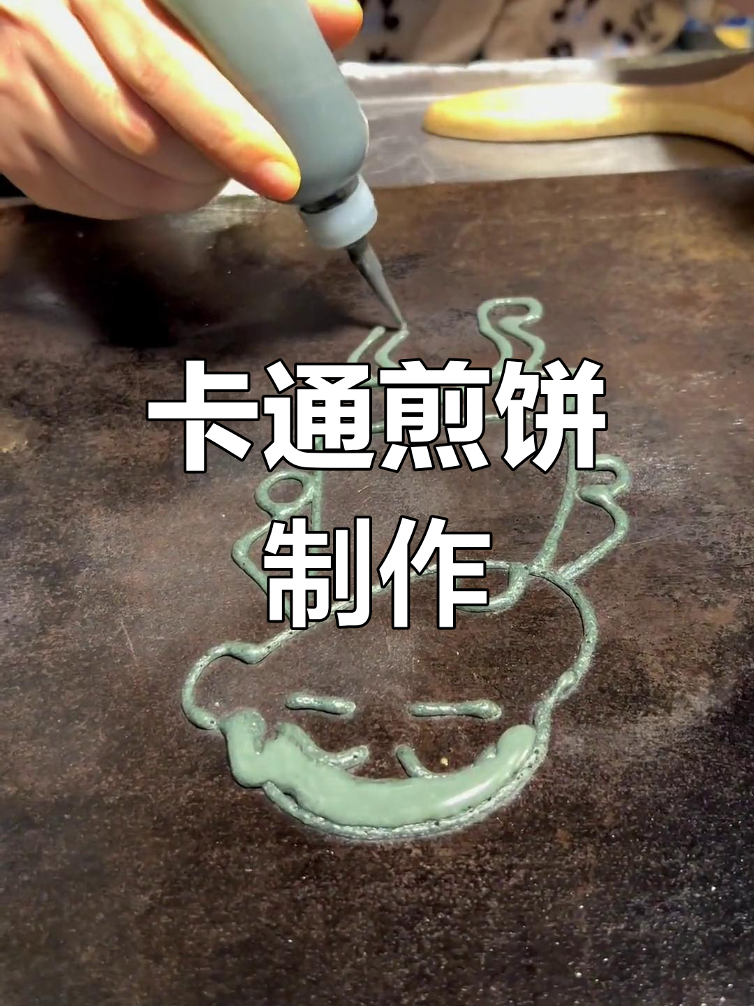 可爱卡通煎饼的做法