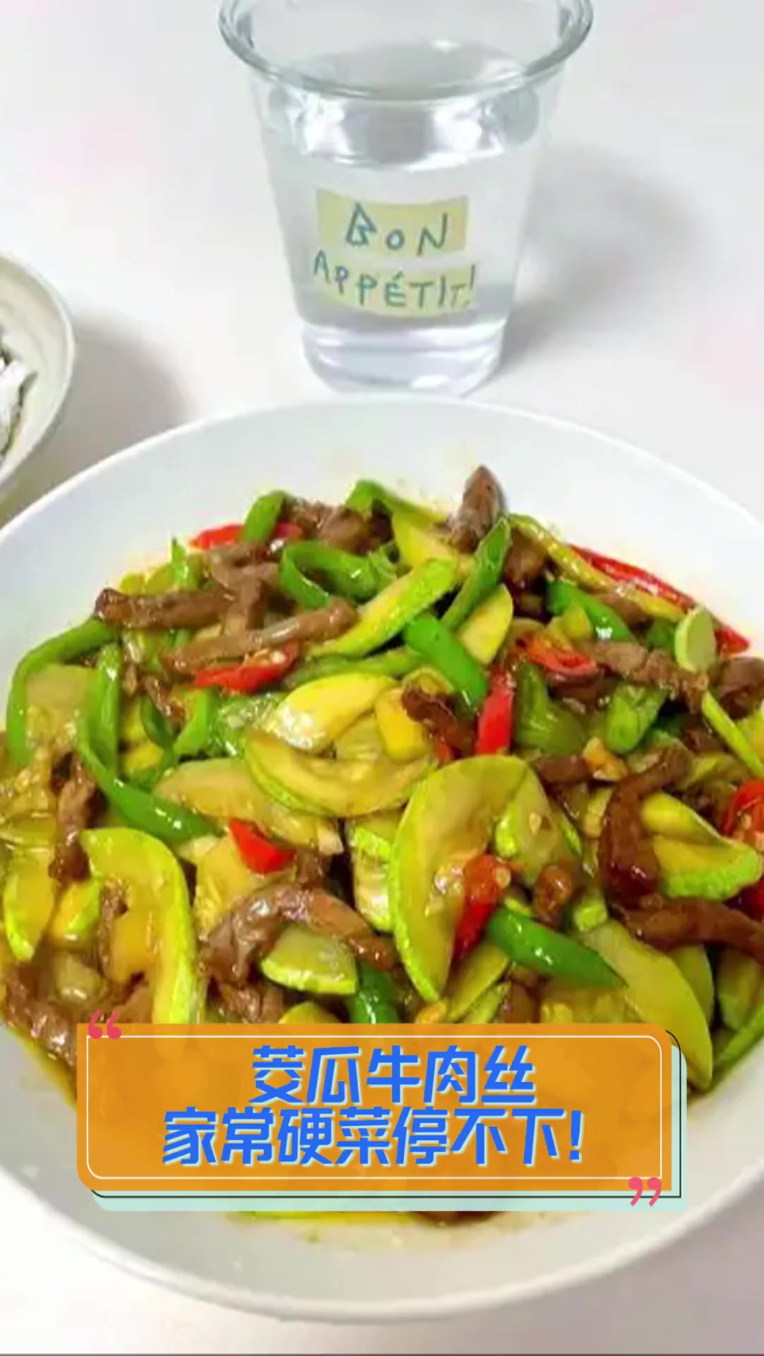 茭瓜牛肉丝,家常硬菜停不下!