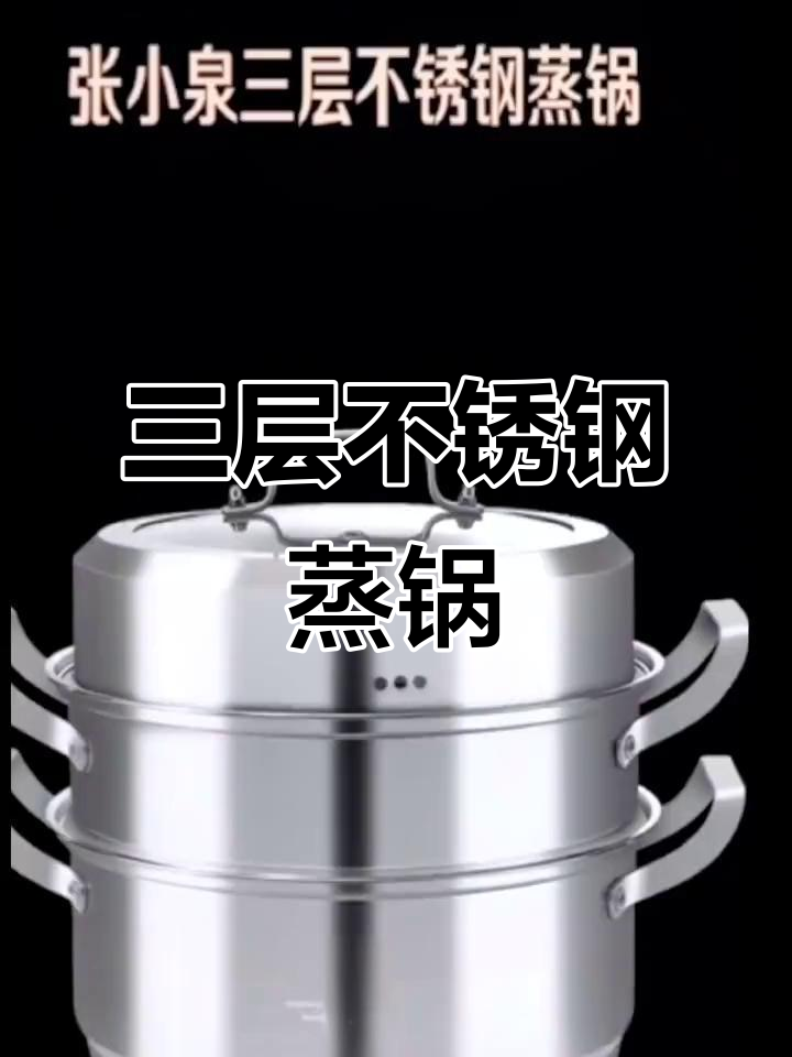 304不锈钢三层蒸锅,加大加厚设计,轻松蒸煮大餐