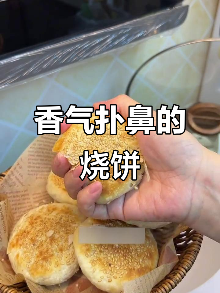 刚出炉的葱花烧饼,香脆可口,吃两块停不下来!