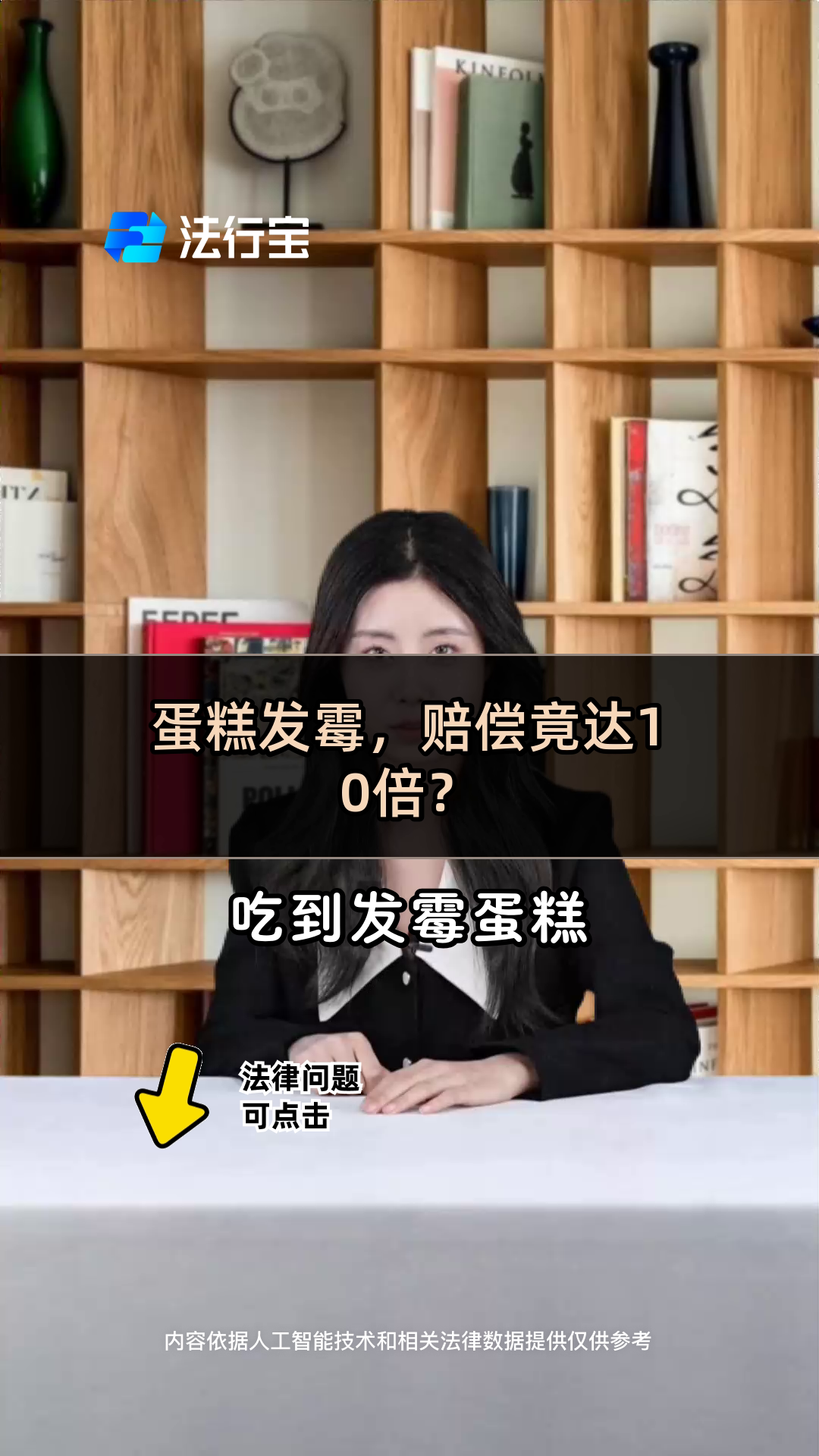 蛋糕发霉,赔偿竟达10倍?