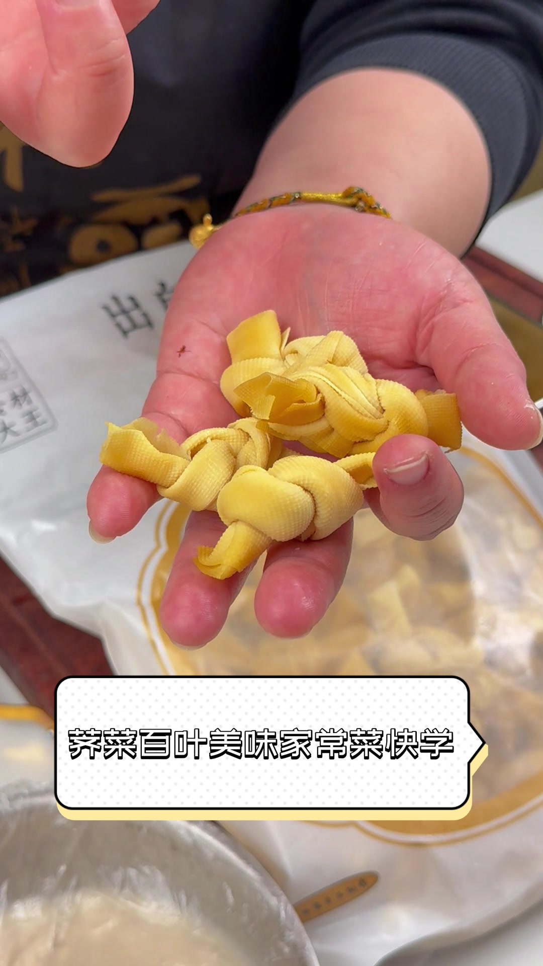 荠菜百叶美味家常菜,快学