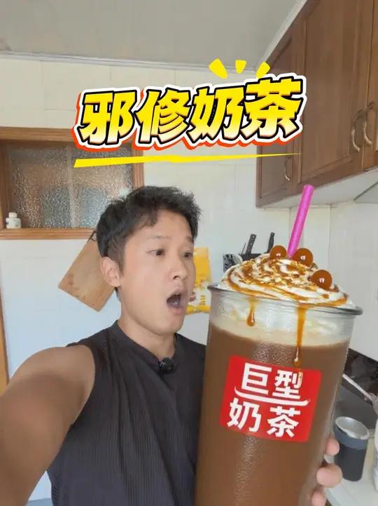 邪修如何制作秋天的第一杯奶茶