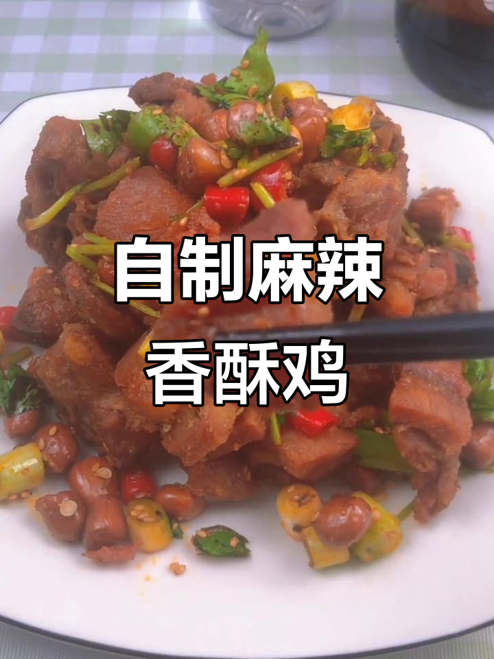 剩鸡腿变麻辣香酥鸡,简单又美味