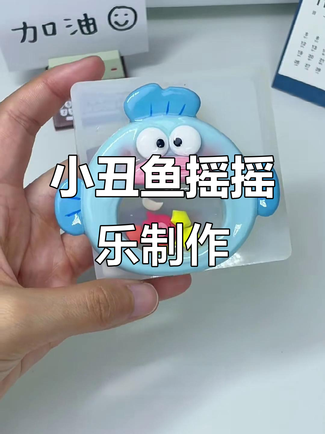 用粘土做小丑鱼摇摇乐,超可爱包包挂件教程