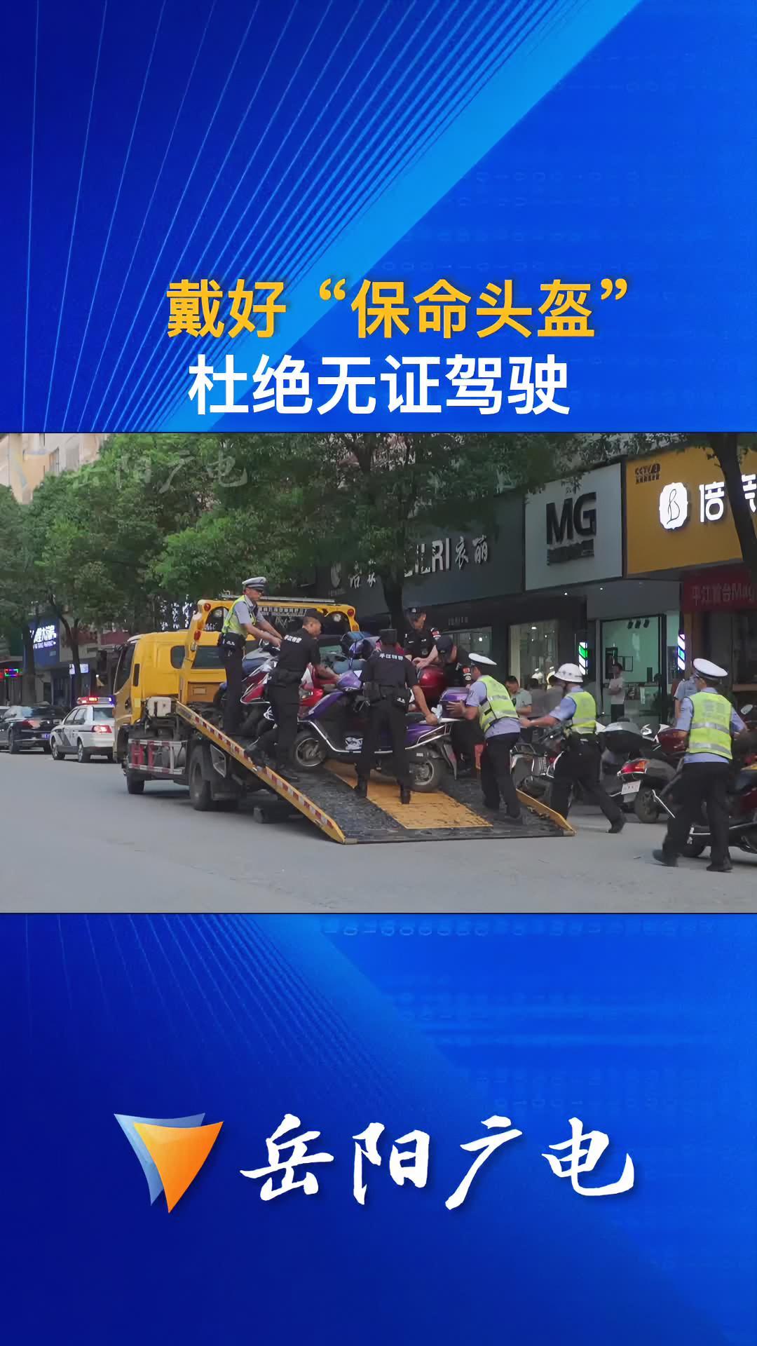 近期,持续的高温让不少市民忽视了安全,骑车的时候忍不住将头盔取掉。8月1日-4日,平江县公