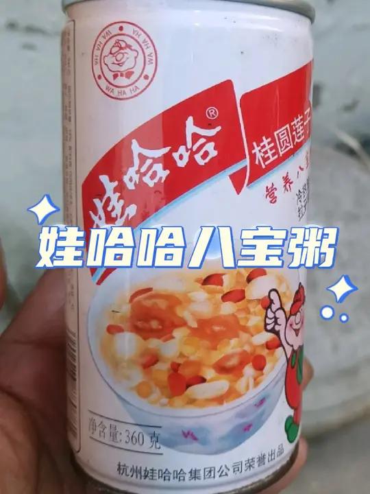 1999年娃哈哈无糖八宝粥广告 童年 怀旧 回忆 零食 八宝粥