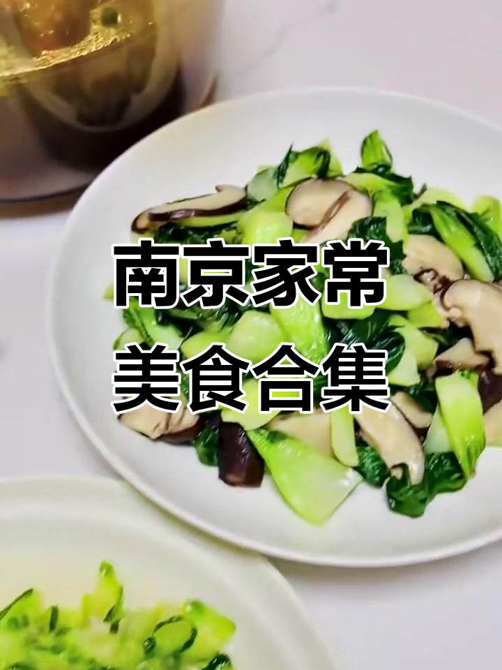 南京家常菜大揭秘:京酱肉丝、蒜泥黄瓜等美味来袭