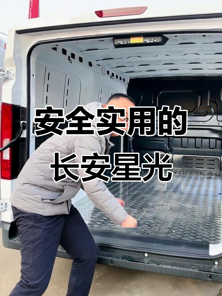 长安跨越星光:实用、安全,货拉拉司机必备新能源面包车