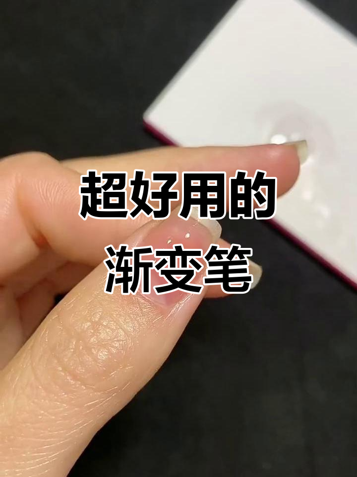 乳白渐变美甲,超简单操作!