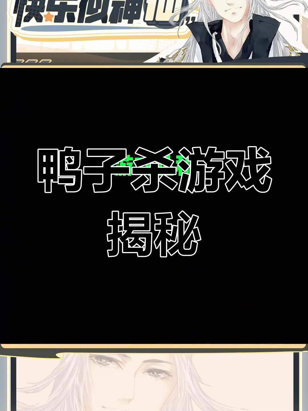 鸭子杀是什么游戏?笑点满满的惊悚体验