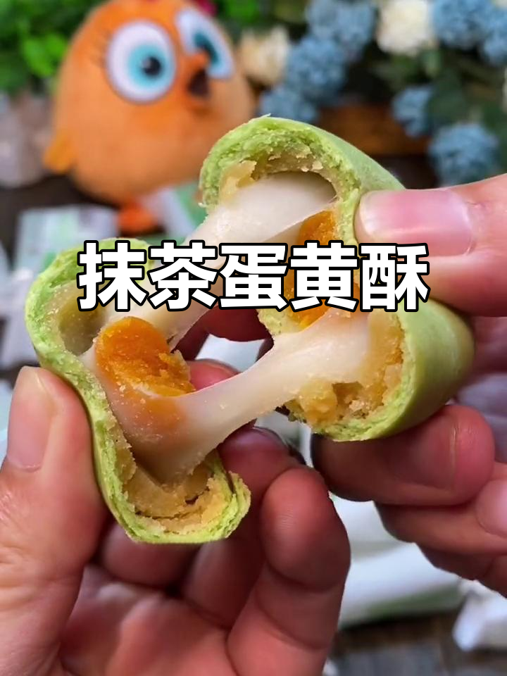 抹茶蛋黄酥夹雪媚娘,海鸭蛋黄的完美搭配
