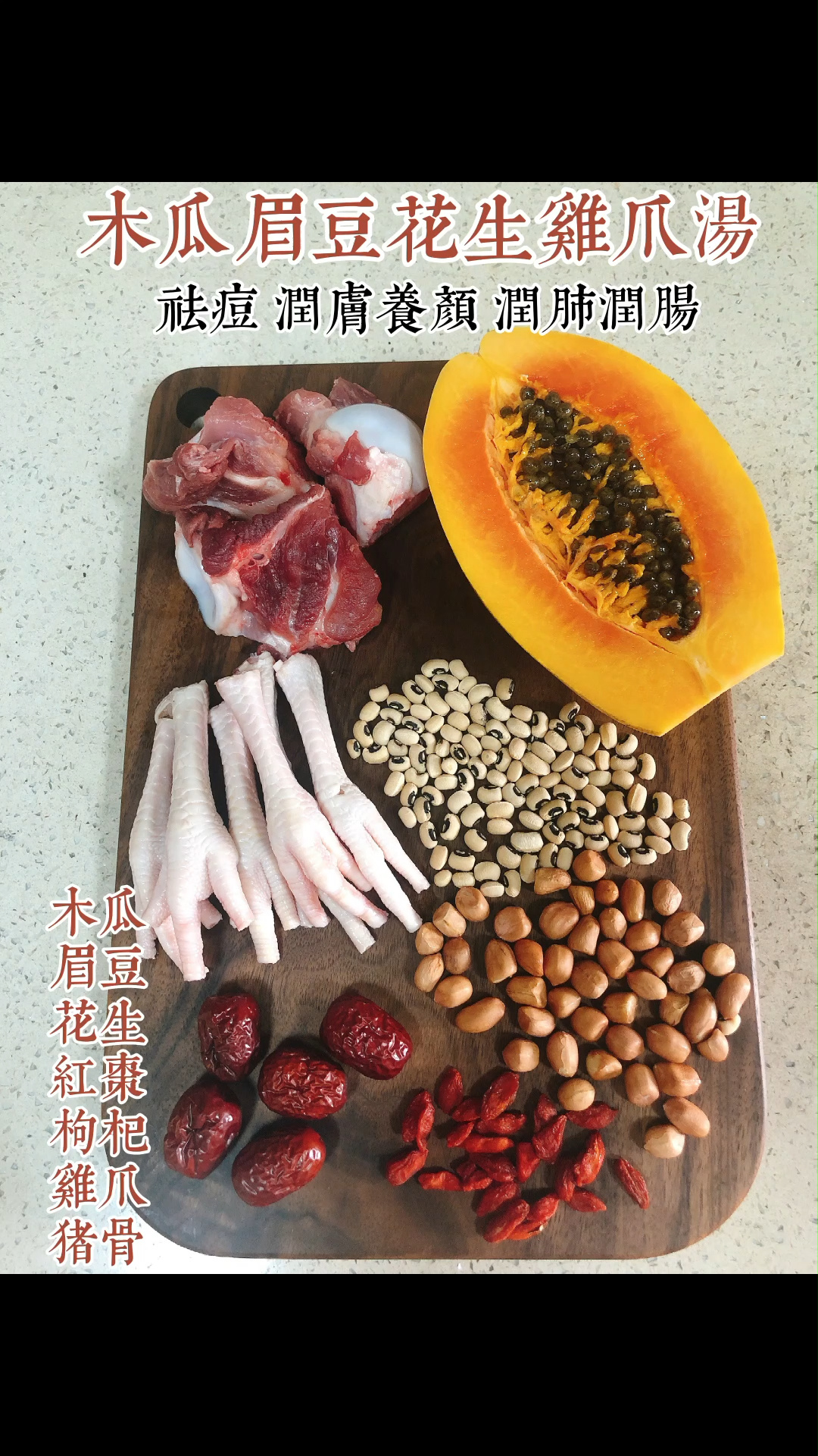 祛痘 养颜 润肠 老中医推荐木瓜花生鸡爪汤