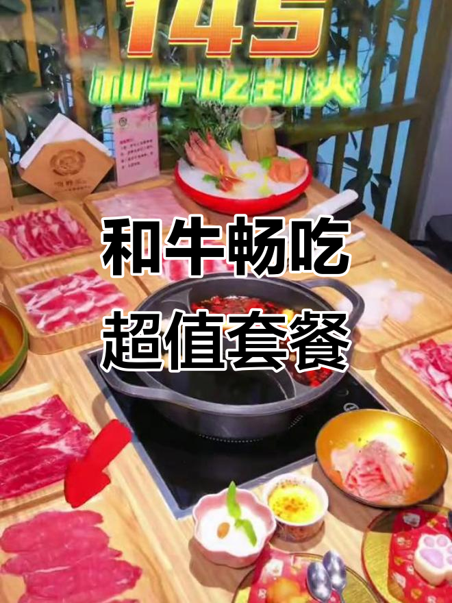 泰安旬野菜新店上线，M6M7和牛无限吃到爽！