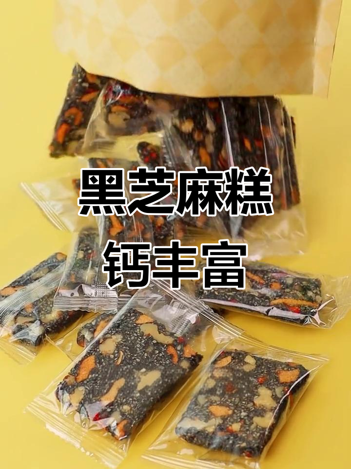 九蒸九晒黑芝麻糕,口感软糯香甜,补钙又好吃