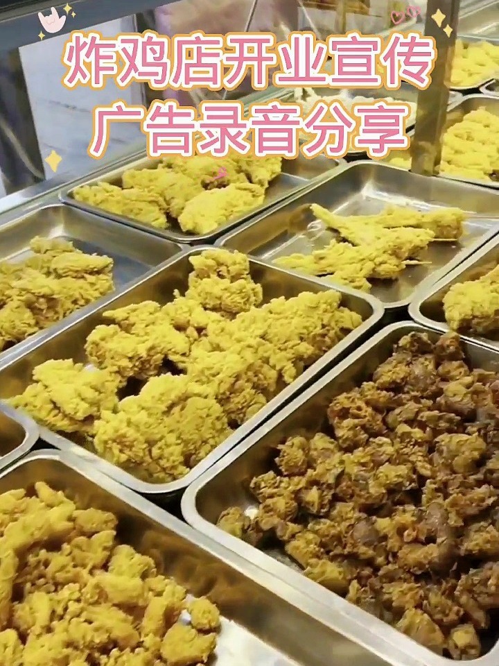 炸鸡店开业宣传广告录音分享